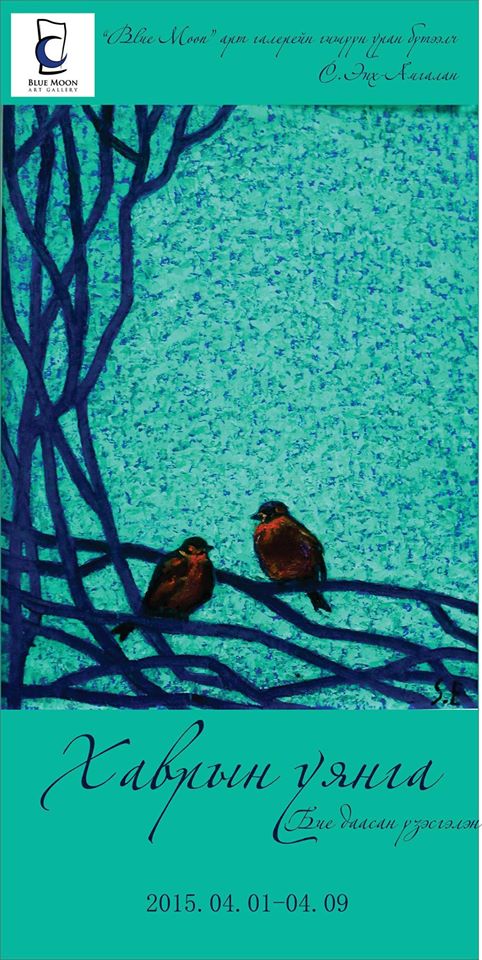 “Хаврын уянга” үзэсгэлэн нээлтээ хийнэ